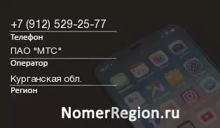 Кто звонил с 9125292577 - регион и оператор